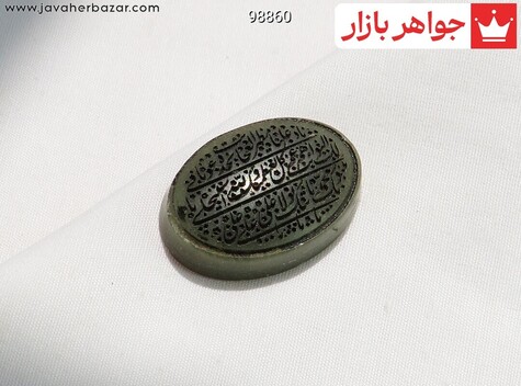 نگین یشم [ناد علی]